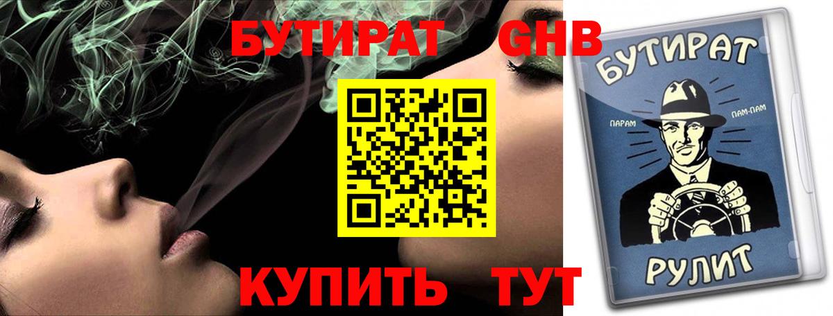 Уфа  БУТИРАТ BDO 33%  Вход с VPN 