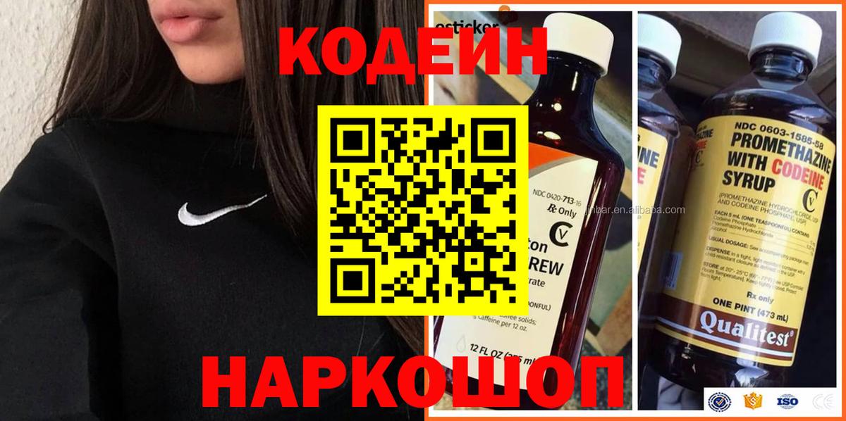 Codein Purple Drank Уфа