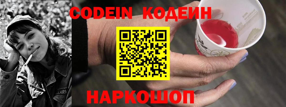 Кодеиновый сироп Lean напиток Lean (лин)  Вход с VPN  Уфа  Codein напиток Lean (лин) 