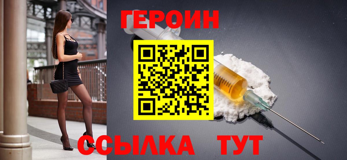 Уфа  ГЕРОИН хмурый  Вход с VPN 